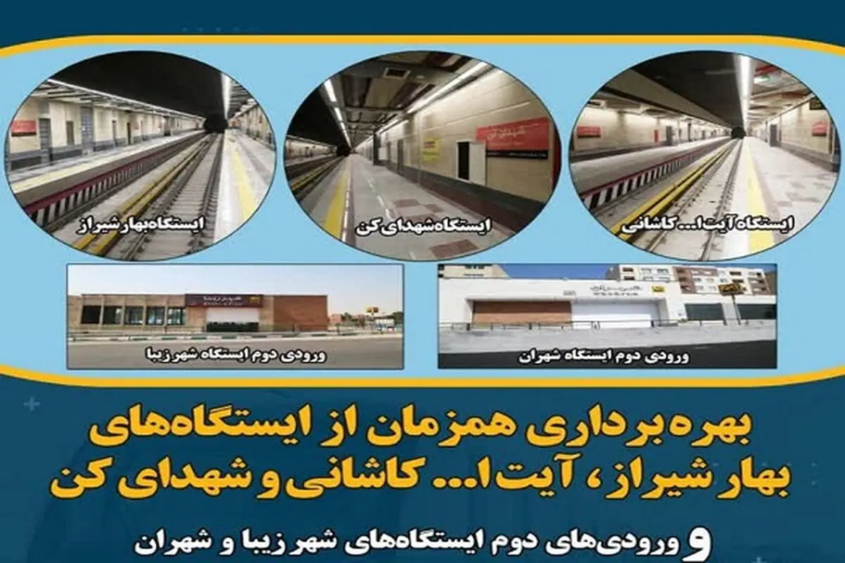 بهره‌برداری هم‌زمان از ۳ ایستگاه، فردا در خط ۶ متروی تهران 