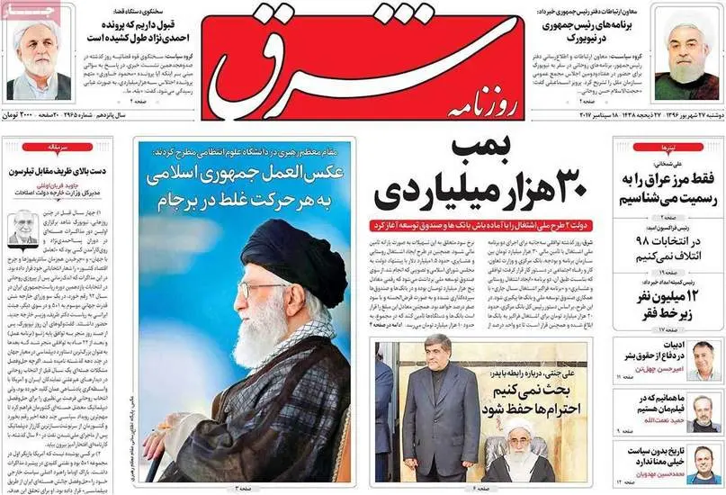 صفحه اول روزنامه ها دوشنبه 27 شهریور