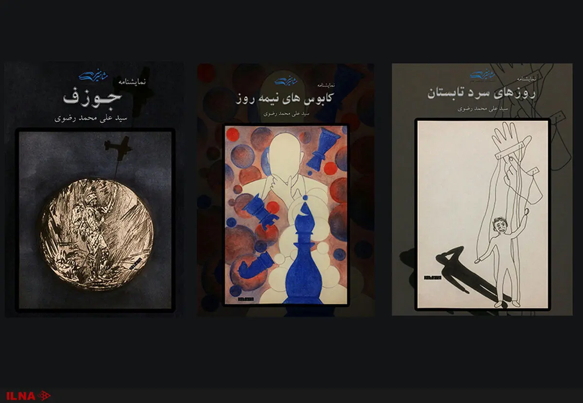 سه نمایشنامه «جوزف»، «کابوس‌های نیمه‌روز» و «روزهای سرد تابستان» منتشر شد