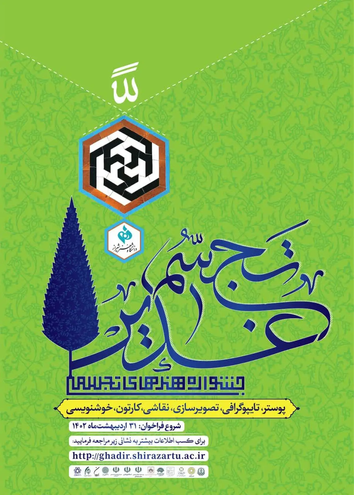تقدیر از برگزیدگان نخستین جشنوارۀ ملی تجسم غدیر  در شیراز