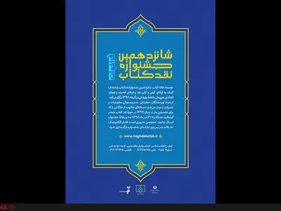 شانزدهمین جشنواره «نقد کتاب» فراخوان داد