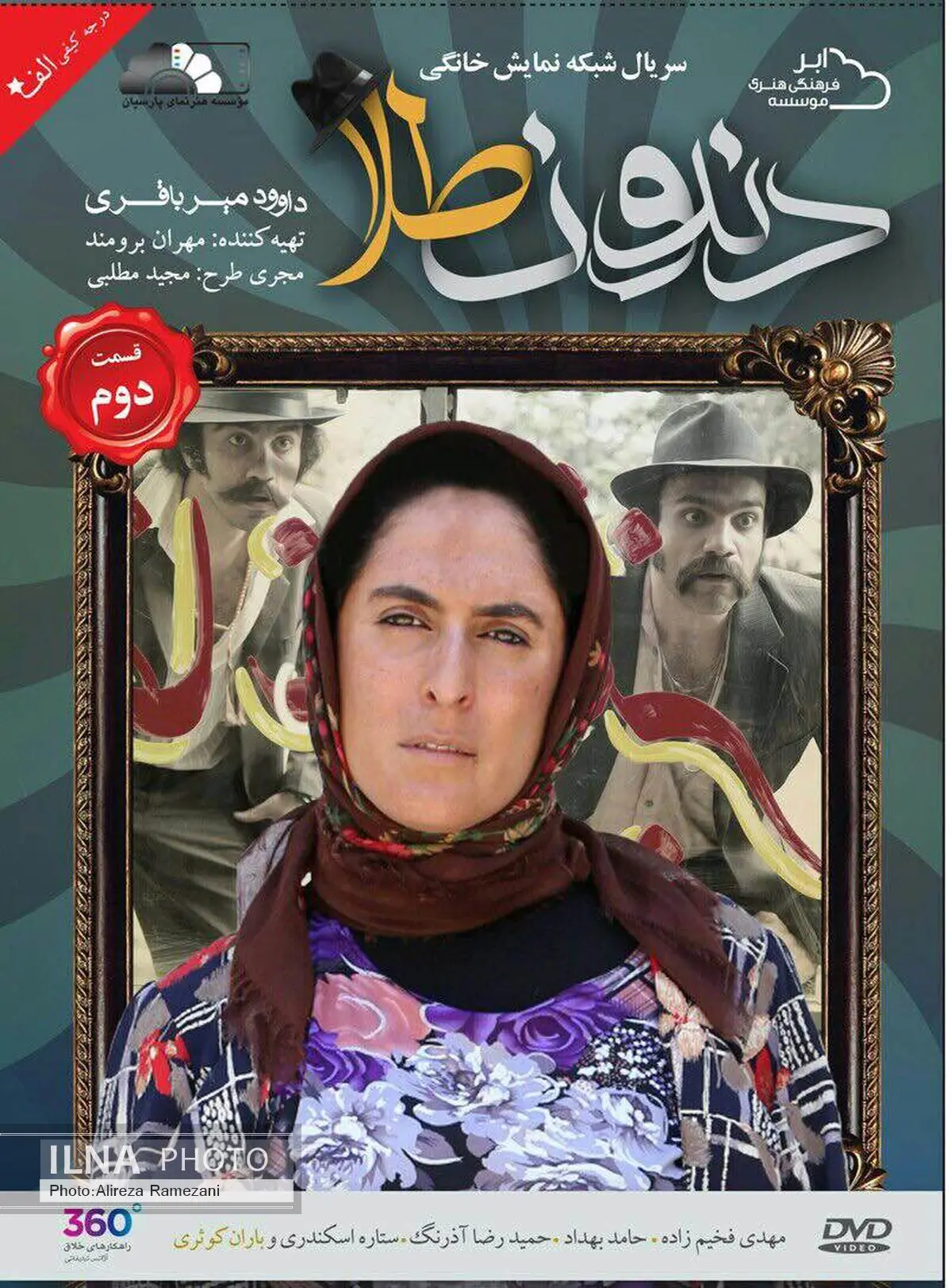 پخش قسمت دوم دندون طلا  از 21 مرداد ماه