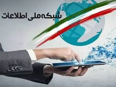 اتصال تمامی مدارس شهری و روستایی آذربایجان غربی به شبکه ملی اطلاعات