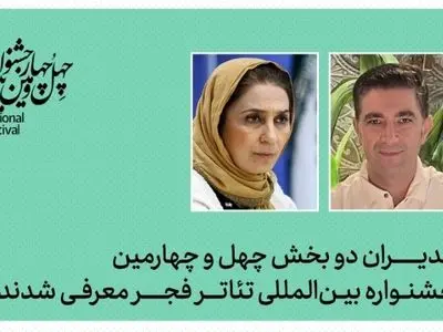 مدیران دو بخش از جشنواره بین‌المللی تئاتر فجر منصوب شدند