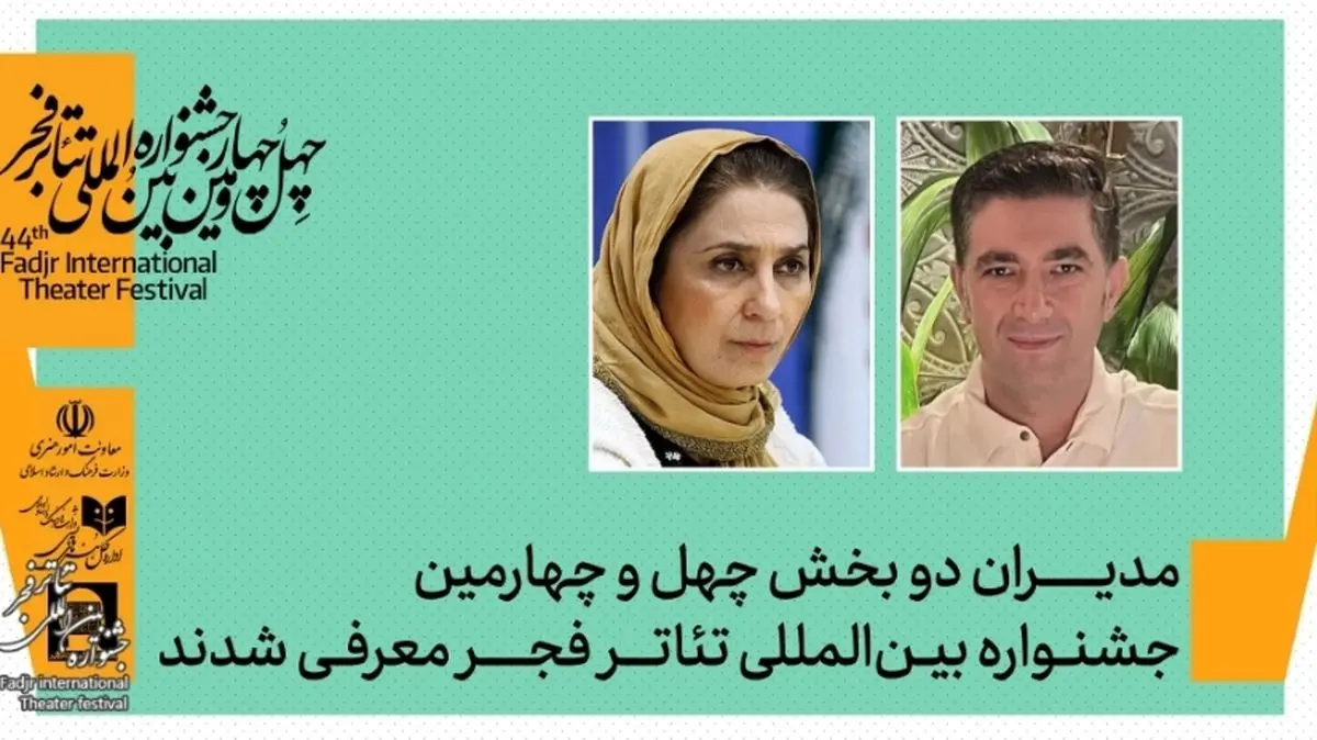 مدیران دو بخش از جشنواره بین‌المللی تئاتر فجر منصوب شدند