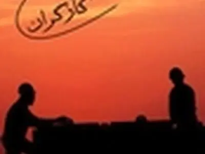 تأخیر چندین ماهه در پرداخت حقوق ۲۰۰ کارگر شرکت‌های سرمایه گذاری سبز