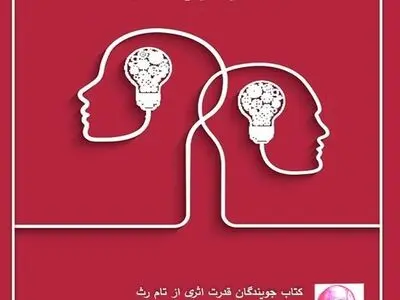 دانلود رایگان کتاب جویندگان قدرت اثر تام راث