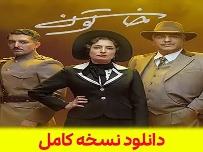 دانلود سریال خاتون قسمت 16 شانزدهم ( قسمت ۱۶ خاتون ) 100% کامل
