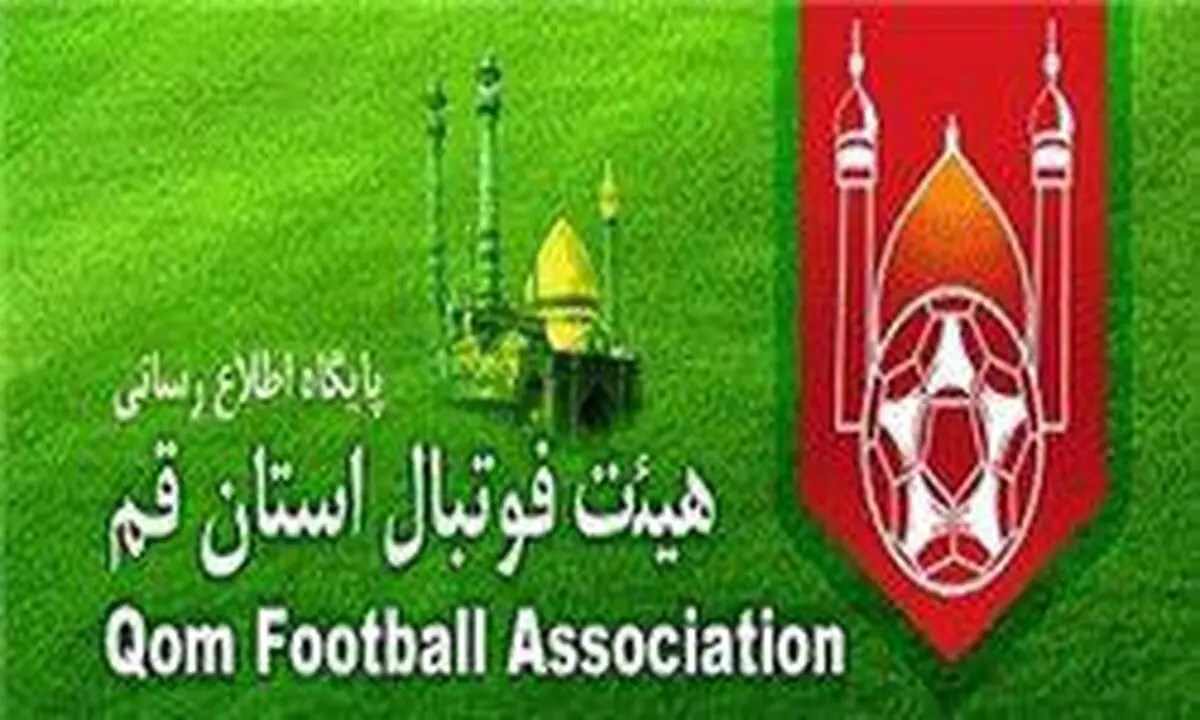 انتصاب سرپرست روابط عمومی هیأت فوتبال استان قم