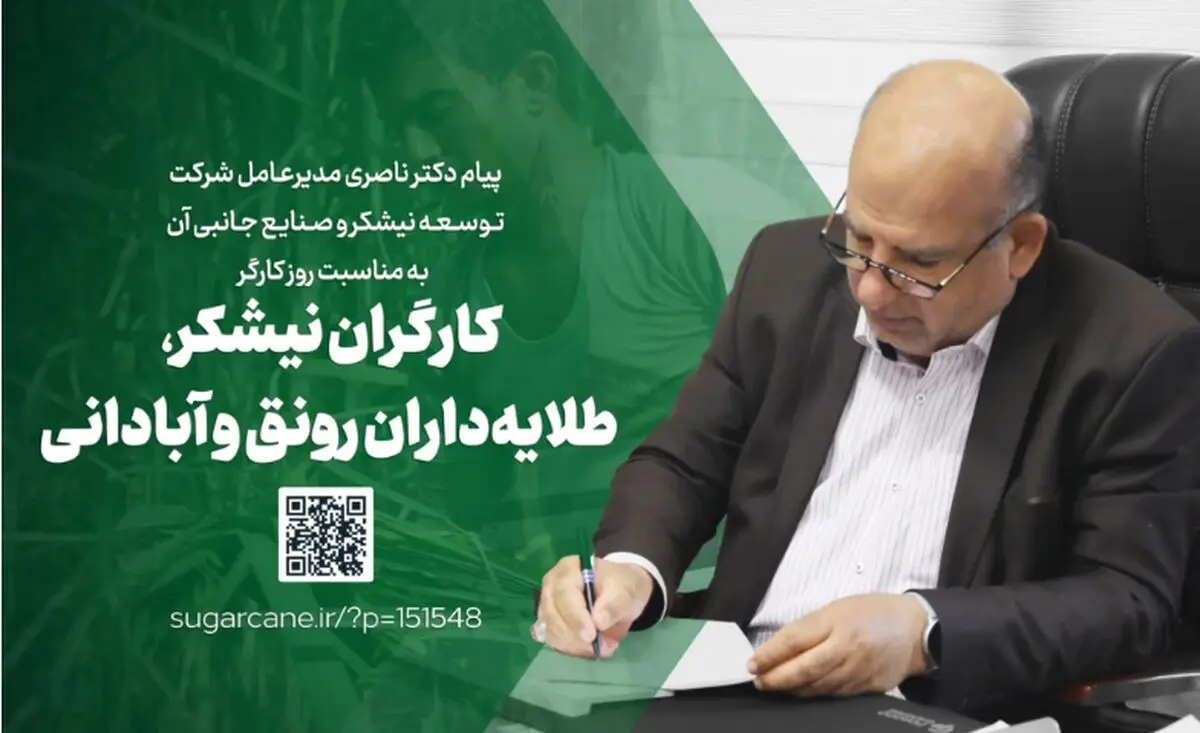 کارگران نیشکر، طلایه‌داران رونق و آبادانی
