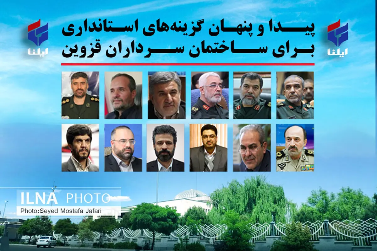 پیدا و پنهان گزینه‌های استانداری برای ساختمان سرداران قزوین