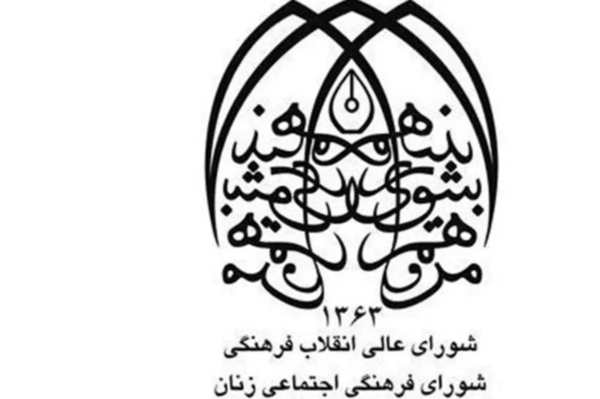 بیانیه شورای فرهنگی اجتماعی زنان درپی کشتار مسلمانان میانمار