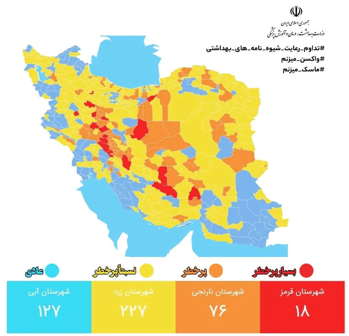 ۱۸ شهر در وضعیت قرمز کرونایی/ افزایش شمار شهرهای نارنجی