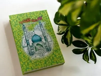 «آخرین آفتاب» منتشر شد