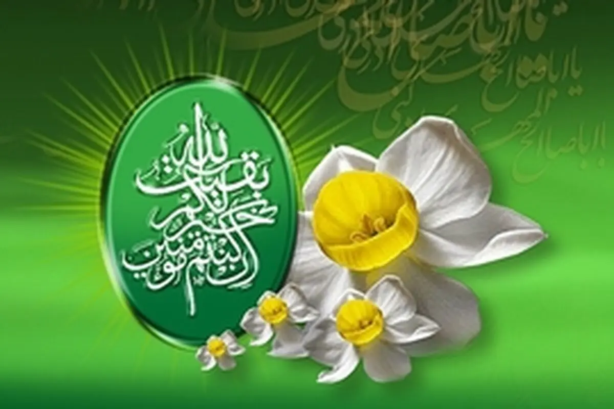 نهم ربیع الاول، جشن آغاز امامت امام زمان یا جشن عیدالزهرا؟