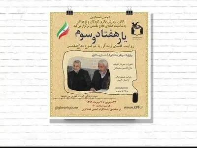 روایت رشادت‌های سال‌های دفاع مقدس در کانون