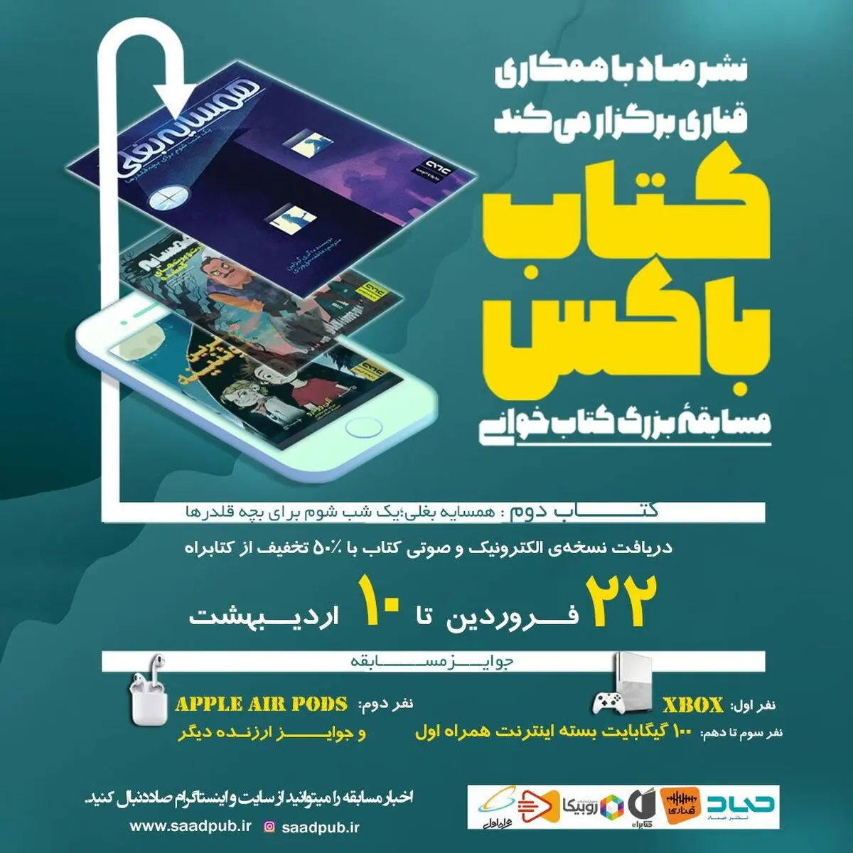 مسابقه کتاب‌خوانی «کتاب‌باکس» برگزار می‌شود