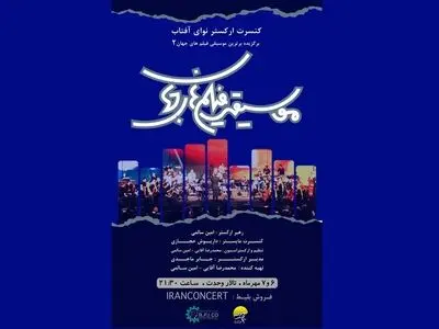  ارکستر «نوای آفتاب» چه قطعاتی را می‌نوازد؟