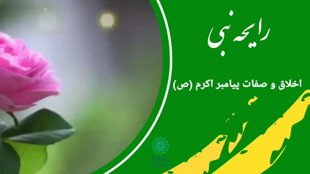 انتشار ۱۲ استوری موشن خصلت‌های پیامبر اکرم (ص) در فضای مجازی