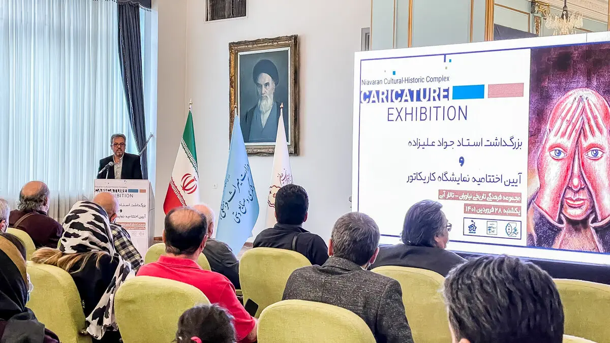 بزرگداشت جواد علیزاده در اختتامیه نمایشگاه کاریکاتورهای گنجینه برگزار شد