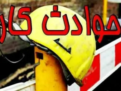 ۷۸ نفر بر اثر حوادث کار طی هشت ماه امسال در مازندران جان باختند / سقوط از بلندی؛ مهم‌ترین علت مرگ