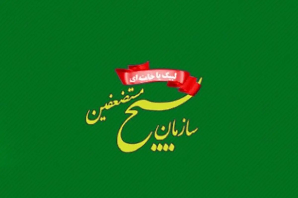 خدمات رایگان بهداشت و درمان بسیج به مجروحان و جانبازان جنگ 