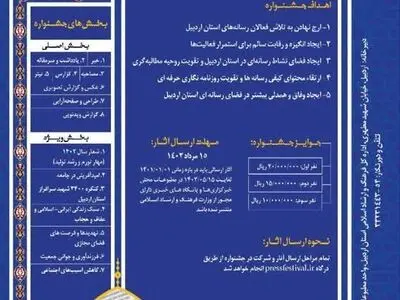 22 مرداد ماه آخرین مهلت ارسال اثر به جشنواره رسانه‌های اردبیل 