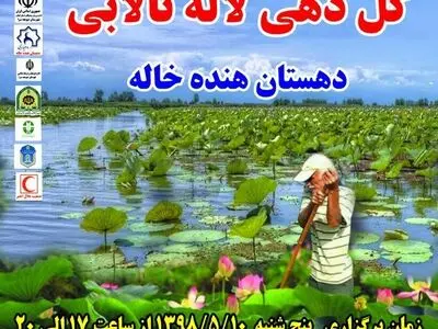 برگزاری چهارمین جشنواره فرهنگی گل دهی لاله تالابی در صومعه سرا
