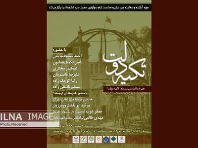 نشست تکیه دولت در موزه آبگینه و سفالینه برگزار می‌شود