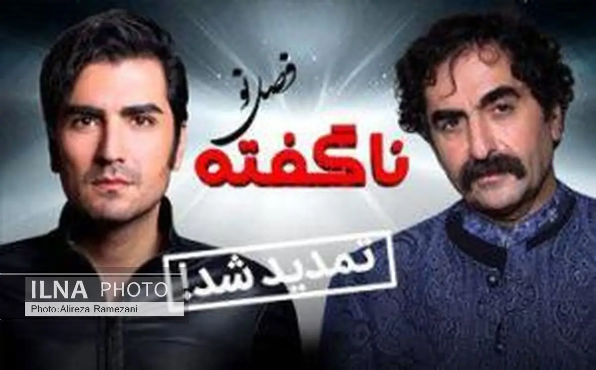 کنسرت شهرام و حافظ ناظری تمدید شد