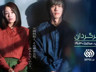 پرونده فساد سیستمی کره با مجموعه «سرگردان» در افق باز می‌شود