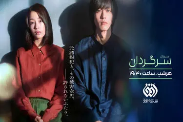 پرونده فساد سیستمی کره با مجموعه «سرگردان» در افق باز می‌شود