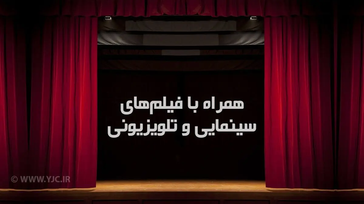 فیلم‌‌های سینمایی امروز تلویزیون