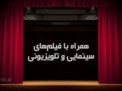 فیلم‌‌های سینمایی امروز تلویزیون