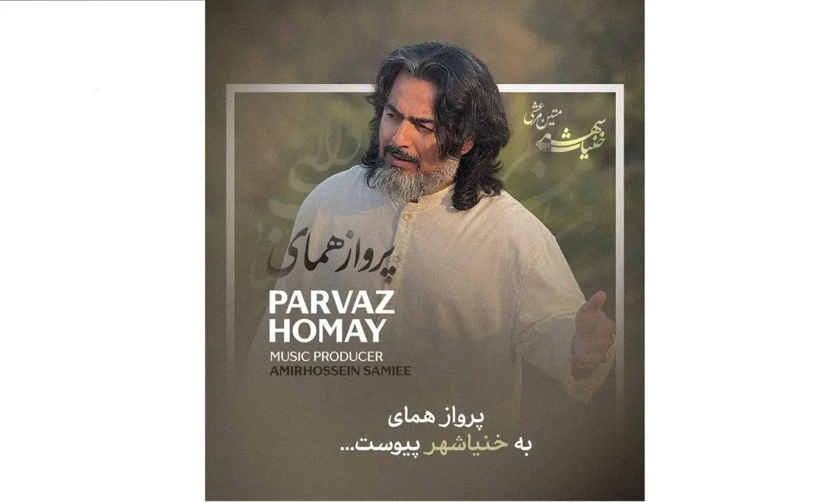 پرواز همای به «خنیا شهر» پیوست