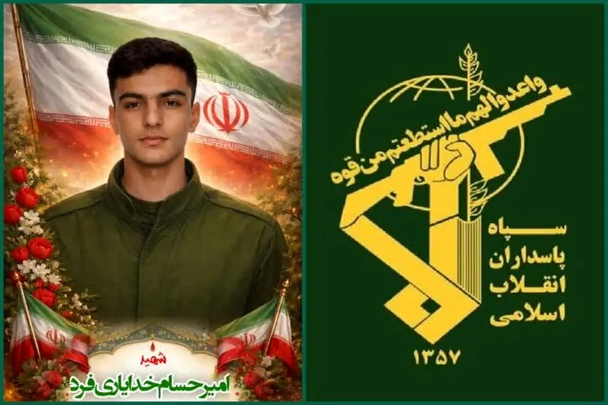 اطلاعیه سپاه حضرت ابوالفضل لرستان درپی شهادت بسیجی امیرحسام خدایاری فرد