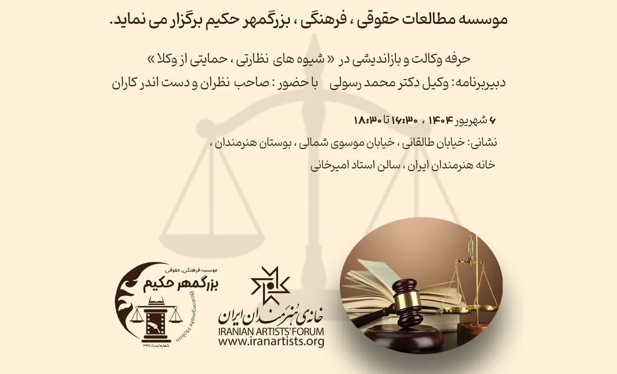 همایش «بازاندیشی در شیوه‌های نظارتی بر وکلا با رویکرد حمایتی» برگزار می‌شود