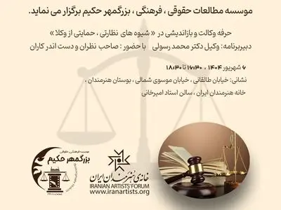 همایش «بازاندیشی در شیوه‌های نظارتی بر وکلا با رویکرد حمایتی» برگزار می‌شود