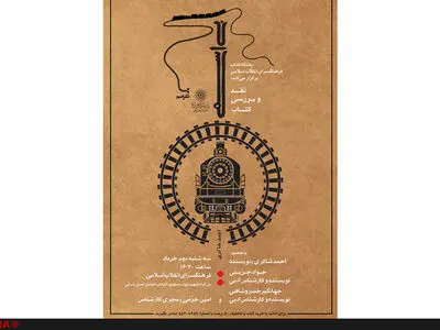 «بی‌اسمی» با خوانش علی سلیمانی نقد می‌شود