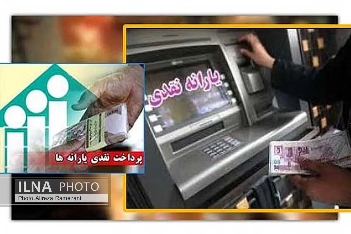 یارانه مرداد در حساب خانوار ها 