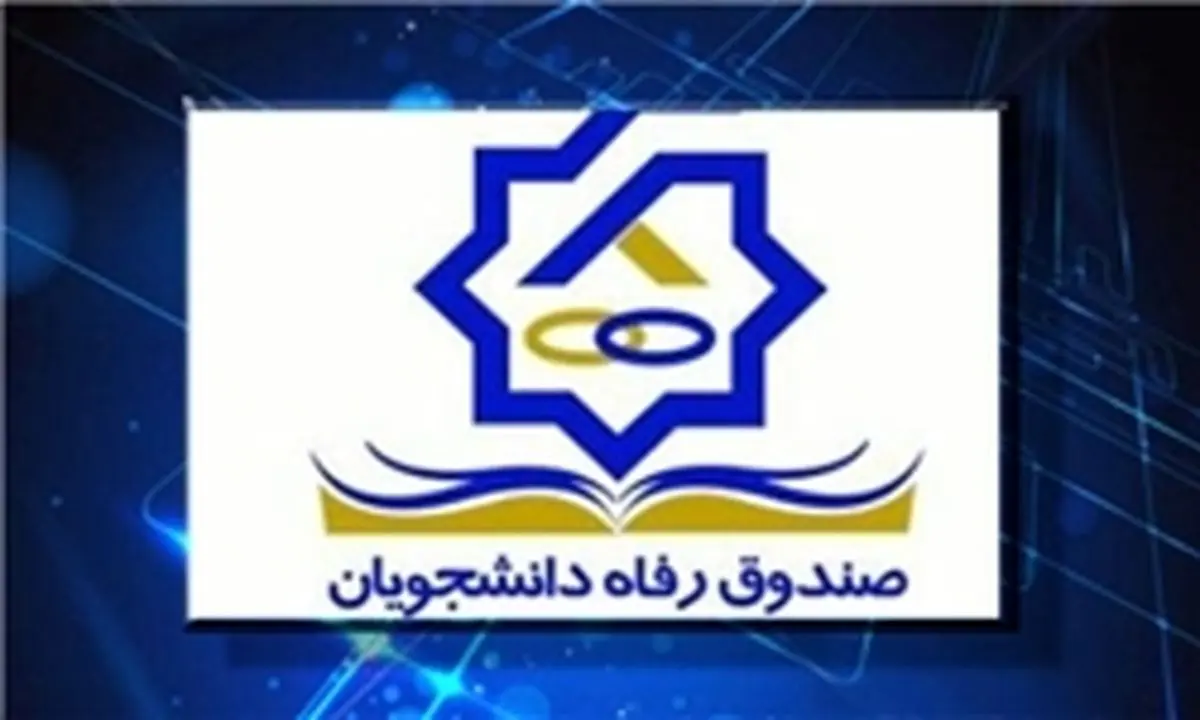 آغاز جلسه مجلسی‌ها در خصوص پرونده ۳۲ میلیاردی صندوق رفاه دانشجویی/ حضور رییس سابق و فعلی در جلسه