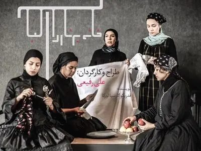 معرفی اولین گروه از بازیگران خانه برناردا آلبای علی رفیعی