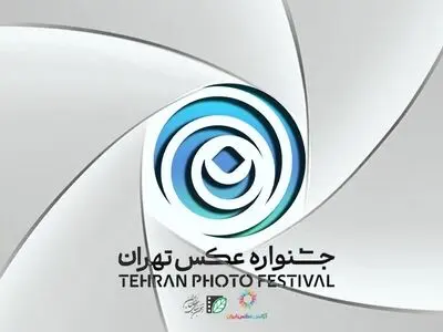 فراخوان «دومین جشنواره عکس تهران» منتشر شد