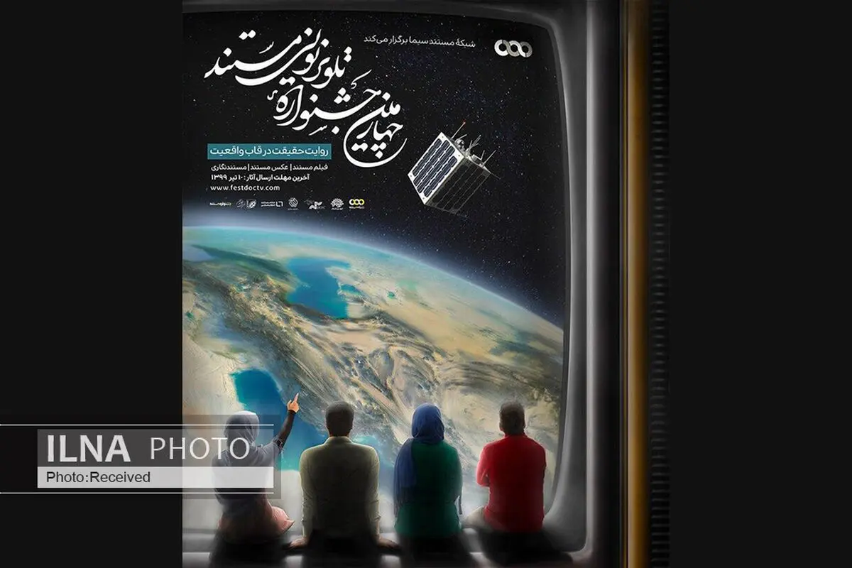 اعلام اسامی راه‌یافتگان به بخش مسابقه عکس جشنواره تلویزیونی مستند