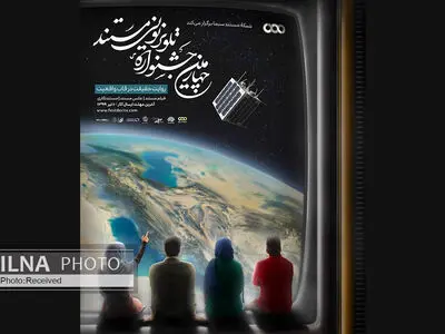 اعلام اسامی راه‌یافتگان به بخش مسابقه عکس جشنواره تلویزیونی مستند