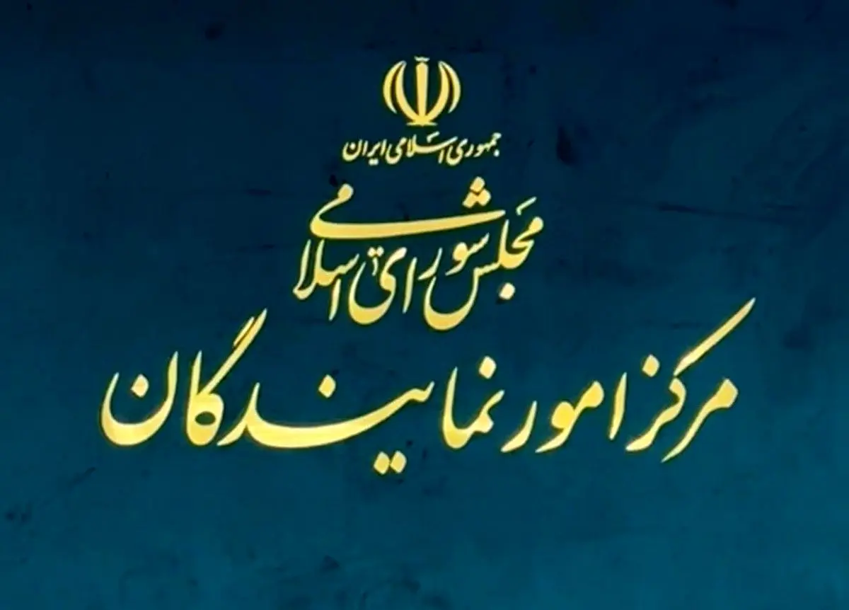 دعوت نمایندگان ادوار مجلس از مردم برای حضور در مراسم بدرقه رهبر شهید