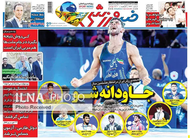 صفحه اول روزنامه ها پنجشنبه ۲۴ شهریور