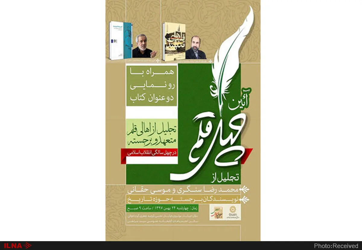 تجلیل از محمدرضا سنگری و موسی حقانی