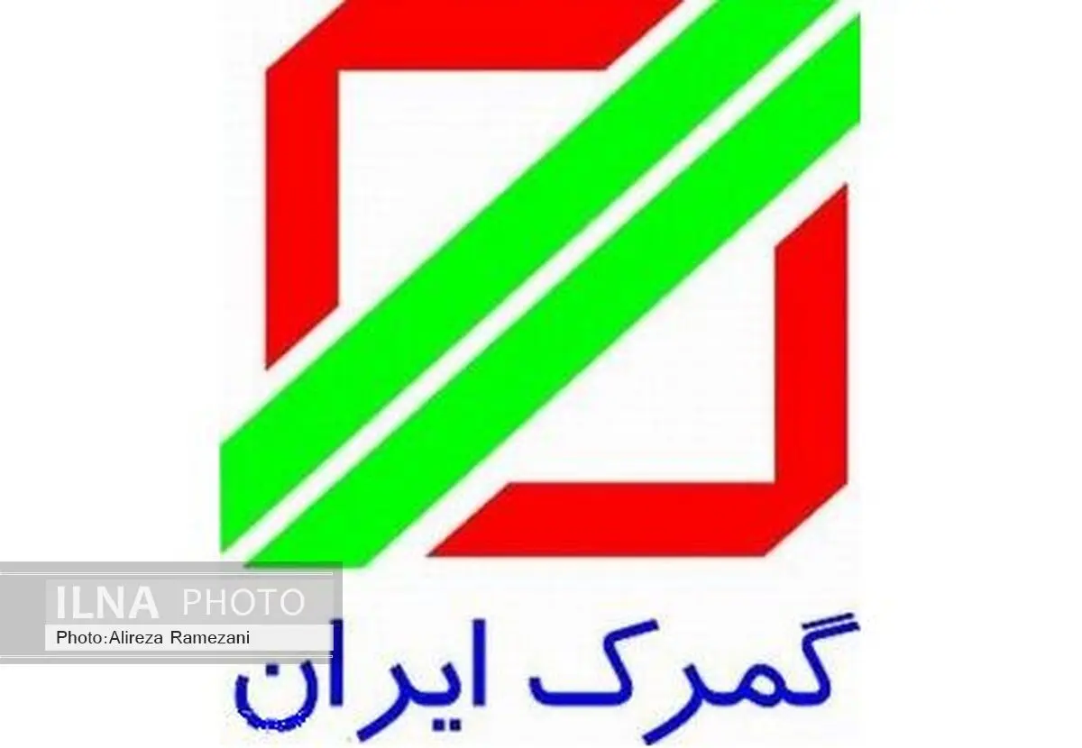 موضوع قاچاق مربوط به اردیبهشت ماه بوده و پرونده از سوی گمرک پیگیری شده است 