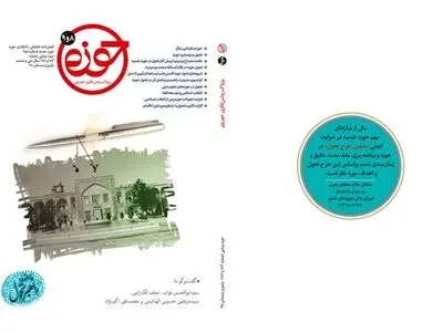 شماره ۸ و ۹ فصلنامه «حوزه» منتشر شد